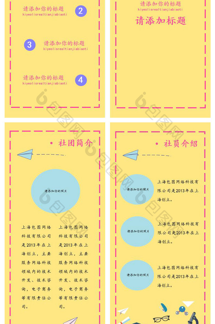 活力青春大学社团招新竖版PPT模板