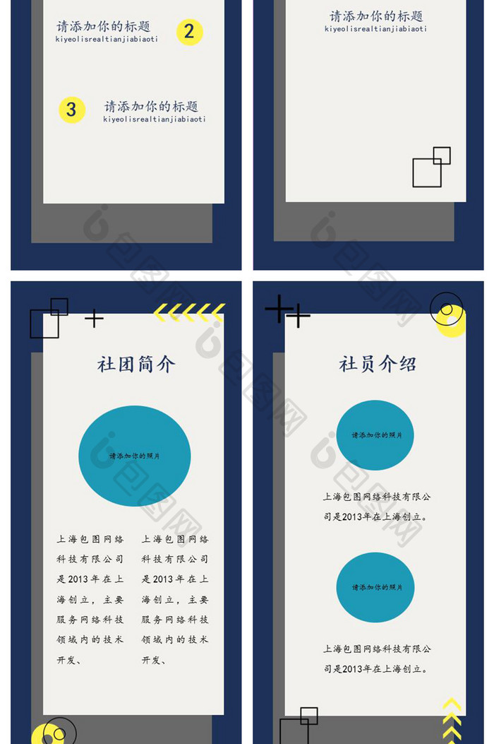 蓝色扁平化卡通大学社团招新竖版PPT模板