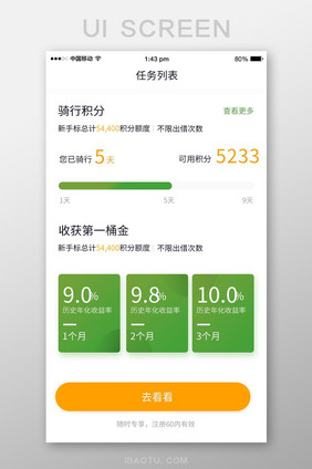 绿色扁平理财活动UI移动界面