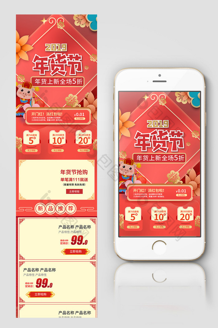 红色喜庆年货节促销手机端首页