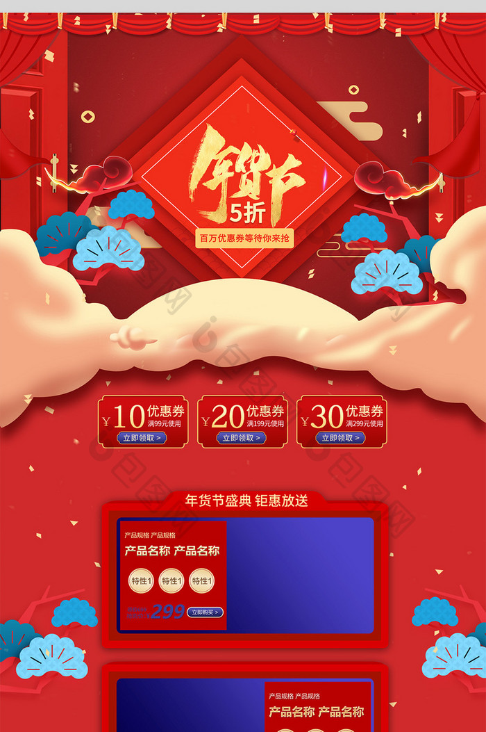 喜庆红色背景年货节促销首页设计
