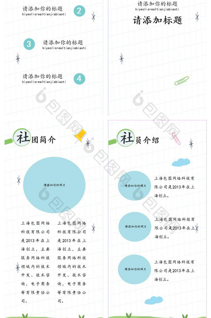 可爱卡通风文学社团招新竖版PPT模板