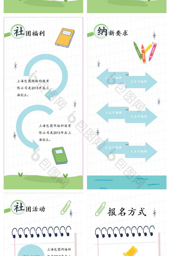 可爱卡通风文学社团招新竖版PPT模板