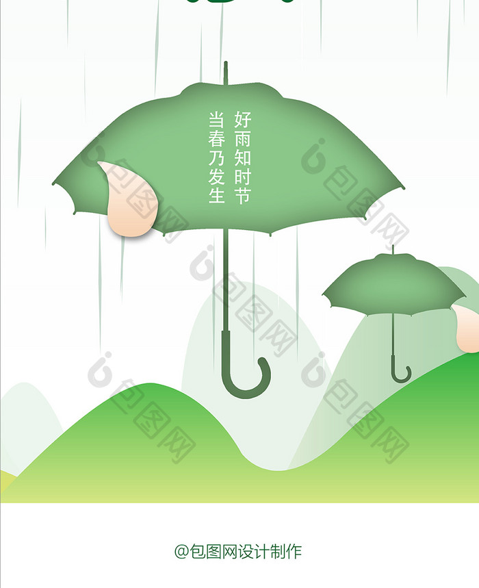 简洁大气二十四节气雨水手机海报