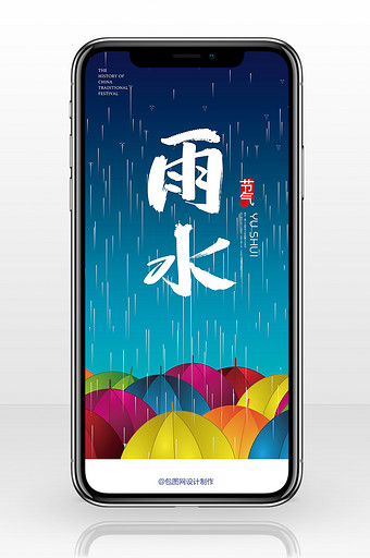 蓝色时尚雨水二十四节气手机海报图片