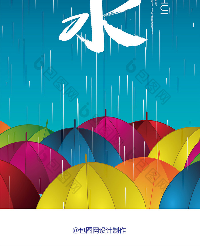 蓝色时尚雨水二十四节气手机海报