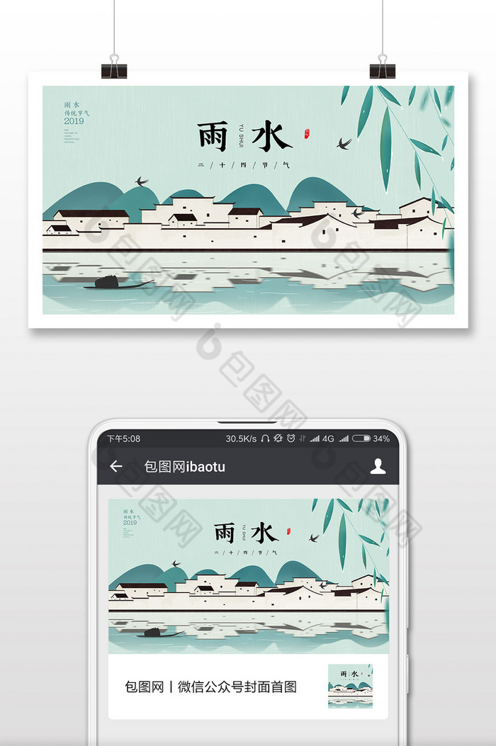 唯美插画江南建筑雨水二十四节气微信首图图片图片
