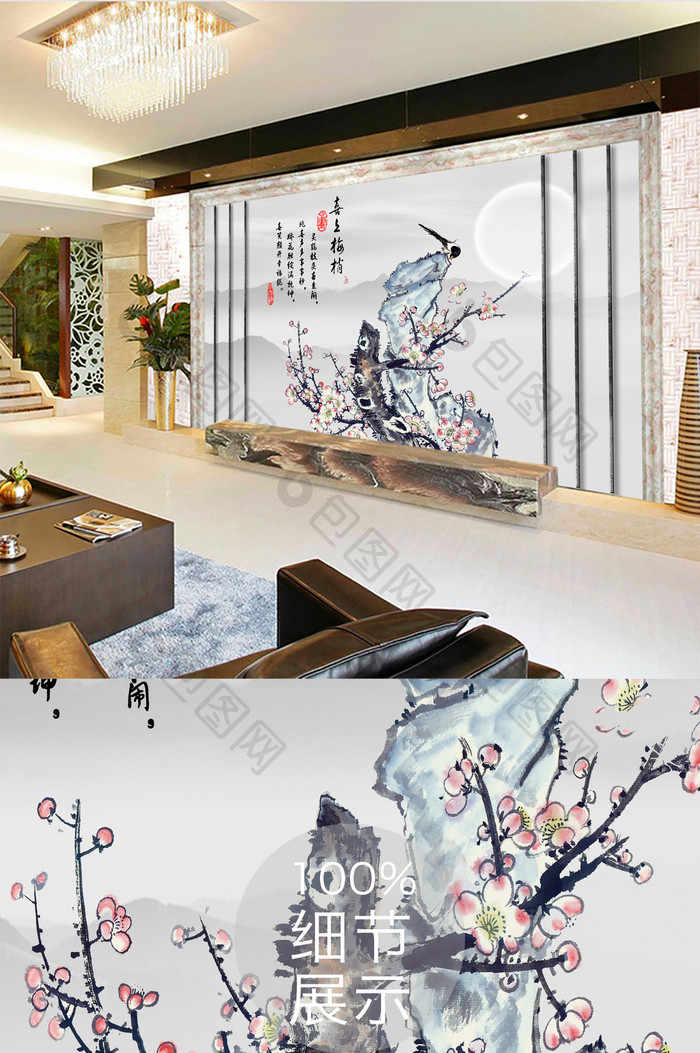 中式喜上梅梢寓意客厅装饰背景墙