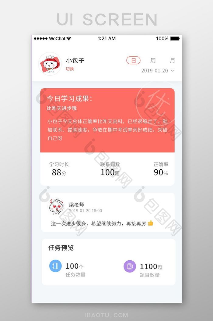 珊瑚橘学生学习跟踪app首页