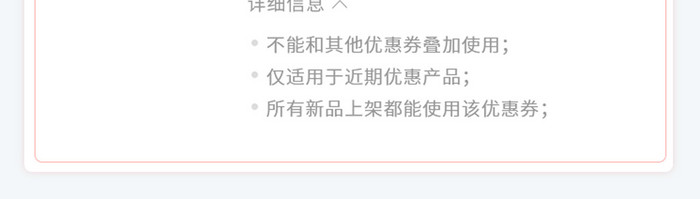 白色简约电商金融app优惠券页面