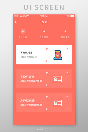 珊瑚橘金融app收集信息页面