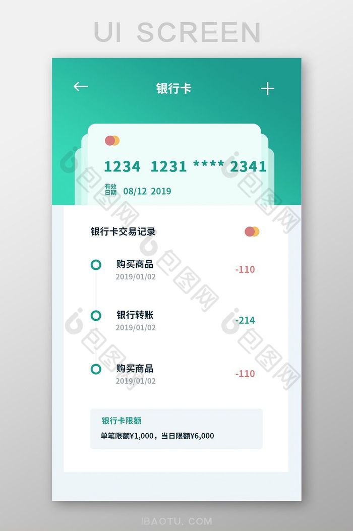 绿色简约银行卡中心流水ui移动界面