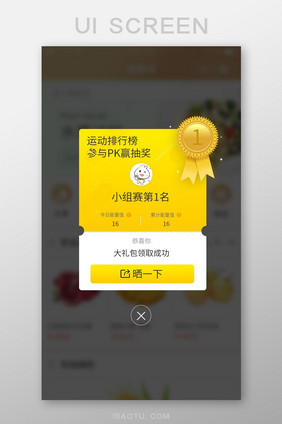 黄色渐变简约风卡卷状排行弹出弹窗展示界面
