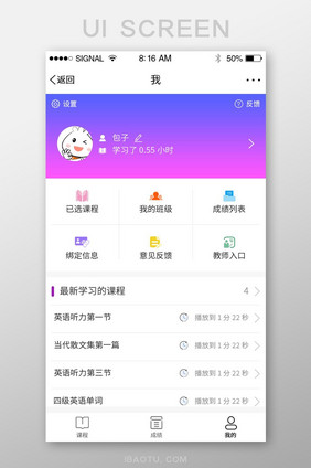 我的个人中心学习课程APP新学习课程