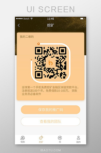 挖矿二维码推广我的二维码生成保存二维码图片下载