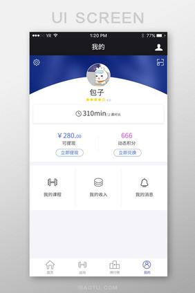 我的页面个人中心运动软件教练课程积分提现