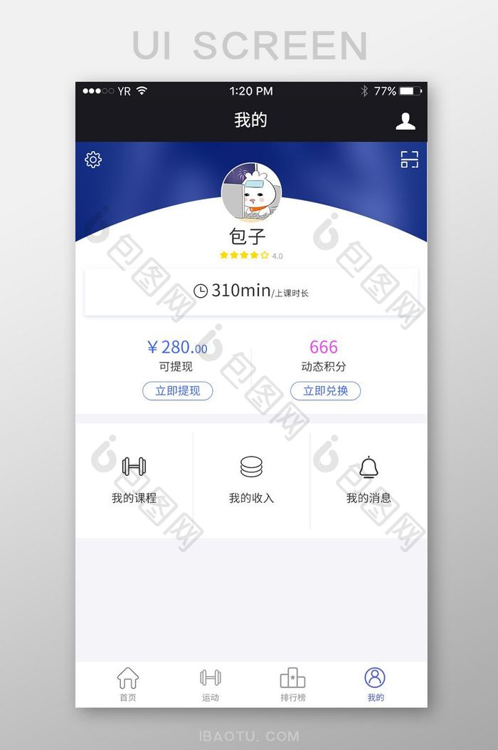 我的页面个人中心运动软件教练课程积分提现