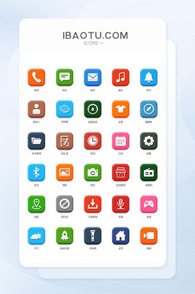 彩色扁平大气UI手机主题系统icon图标