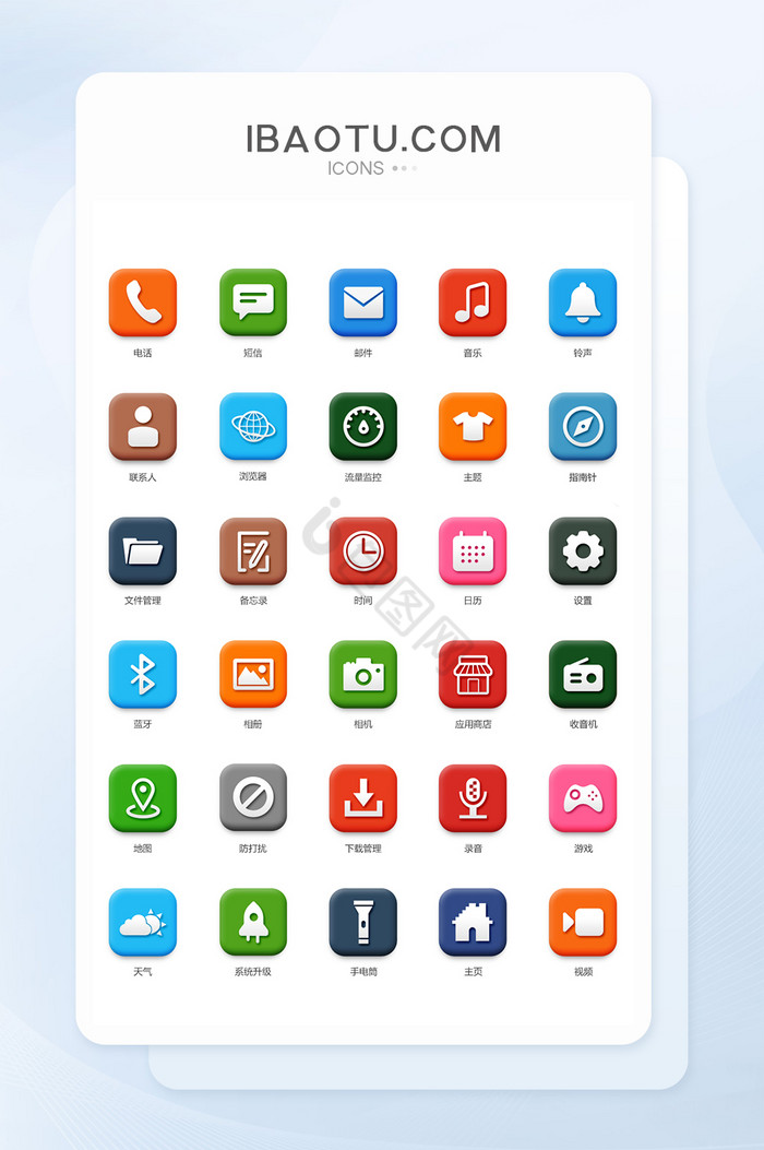 彩色扁平大气UI手机主题系统icon图标图片