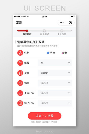 填写自己的身形数据挑选合适的服饰定制服饰图片