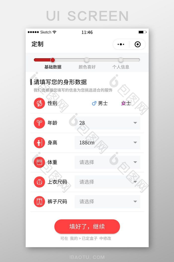 填写自己的身形数据挑选合适的服饰定制服饰