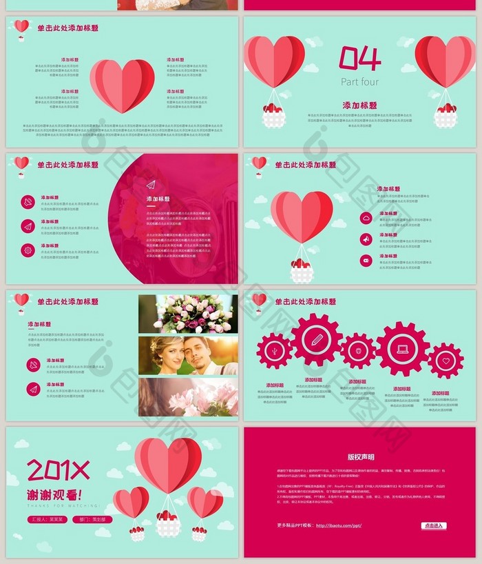 情人节活动策划红绿色扁平化PPT模板