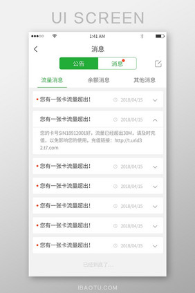 绿色简约卡片式消息列表展示界面