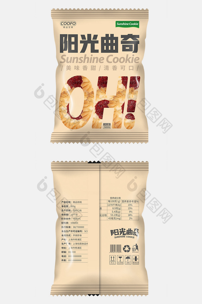 简约大气阳光曲奇饼干食品包装设计