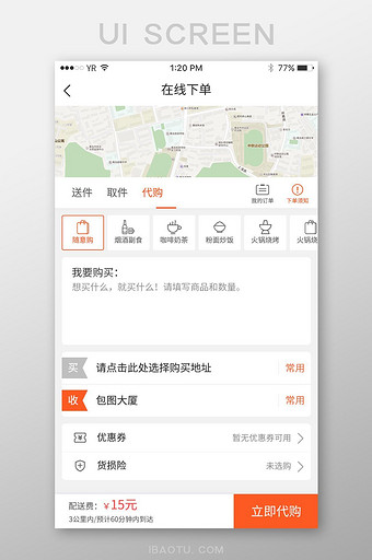 橙色风格代购在线下单支付展示界面图片