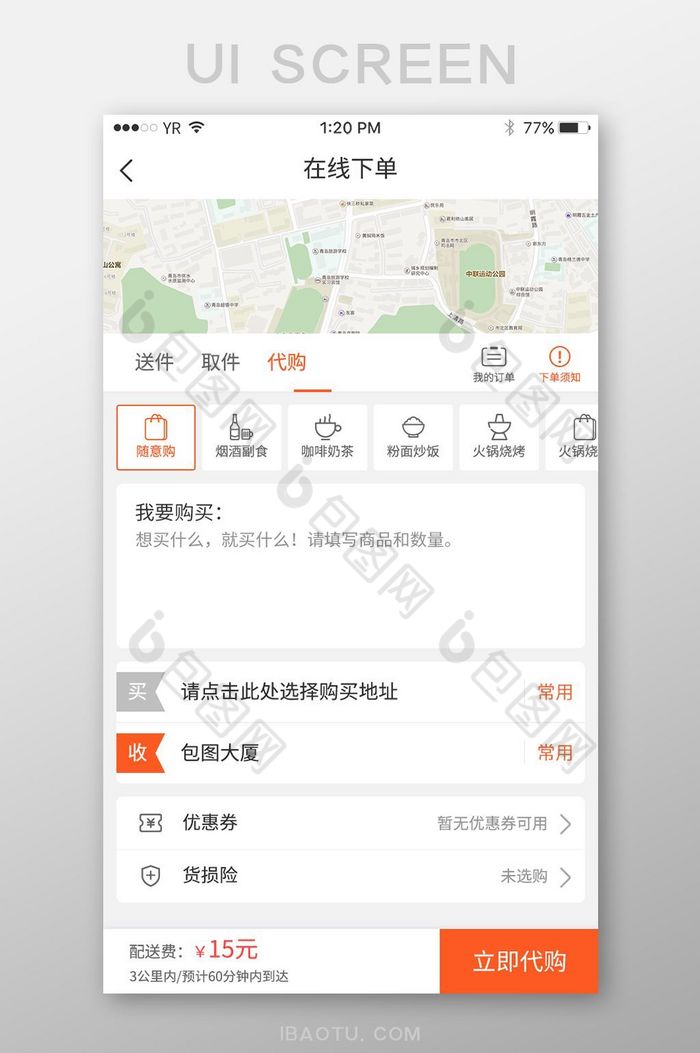 橙色风格代购在线下单支付展示界面图片图片