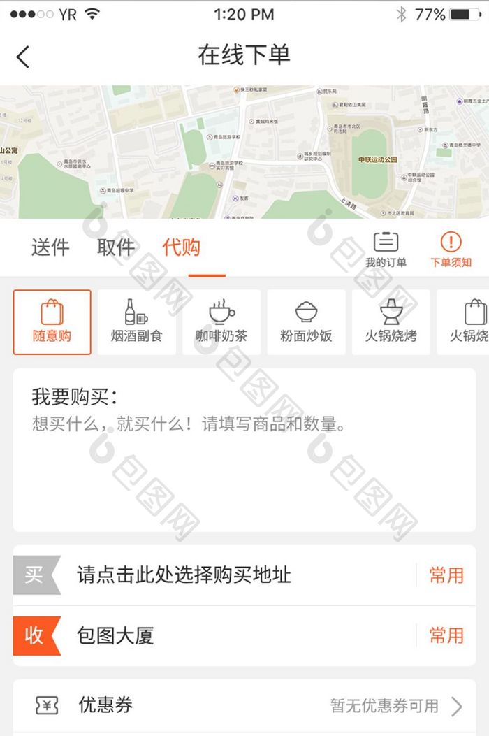 橙色风格代购在线下单支付展示界面