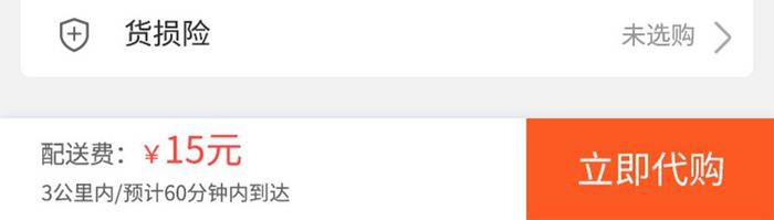 橙色风格代购在线下单支付展示界面