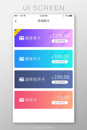 卡片式渐变风格在线购卡展示界面