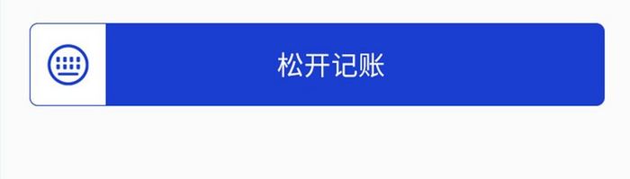 蓝色清新简约风格语音记账展示界面