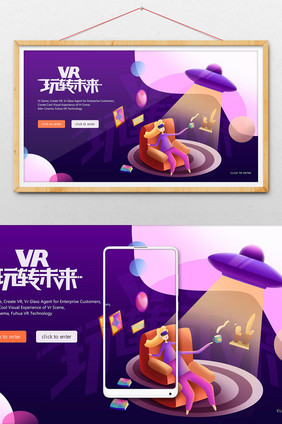 扁平渐变科幻科技数码vr体验网页插画