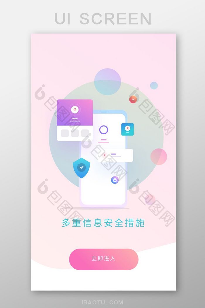 扁平渐变时尚社交app启动页移动界面