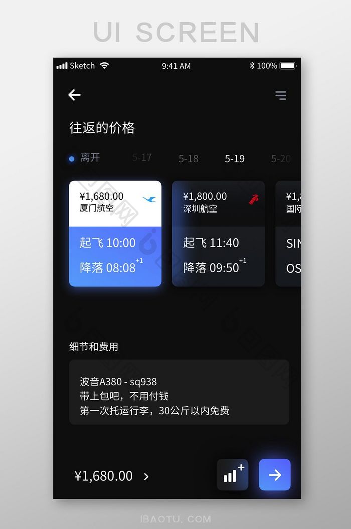 黑色商务旅行app机票价格ui移动界面