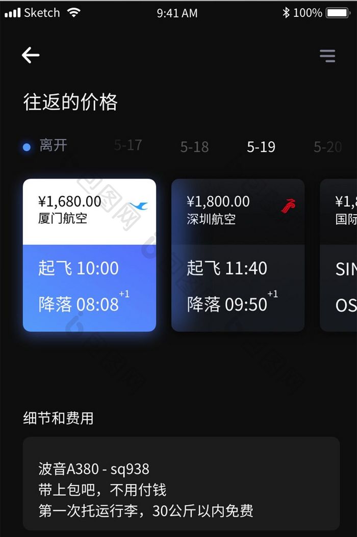 黑色商务旅行app机票价格ui移动界面