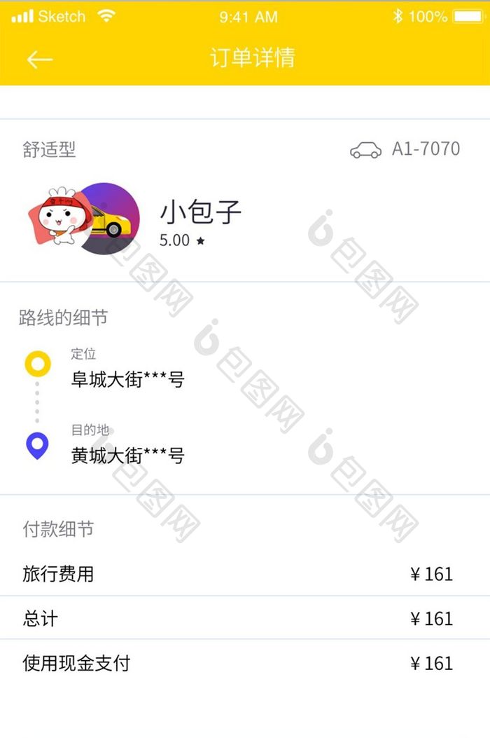 扁平黄色商务打车app订单详情移动界面