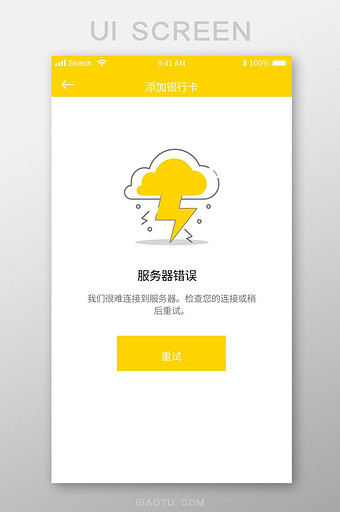 扁平黄色商务打车app缺失页ui移动界面图片