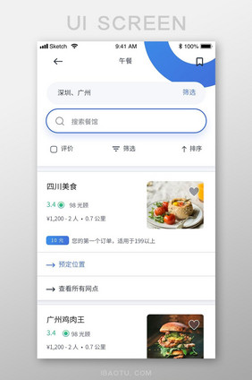 扁平商务外卖订餐app午餐预定移动界面