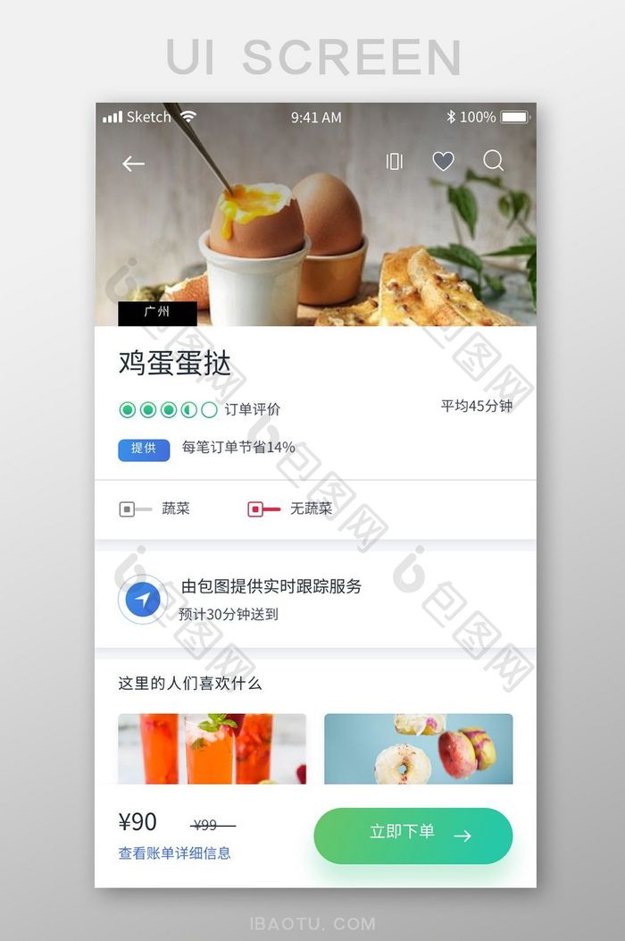 扁平商务外卖订餐app外卖预定移动界面