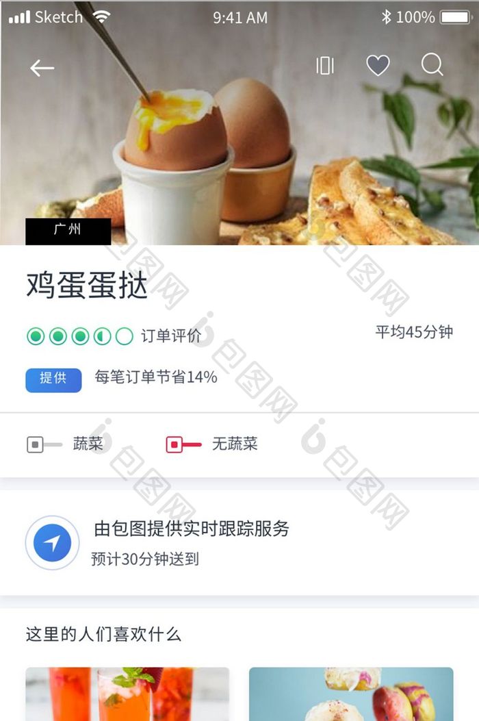 扁平商务外卖订餐app外卖预定移动界面