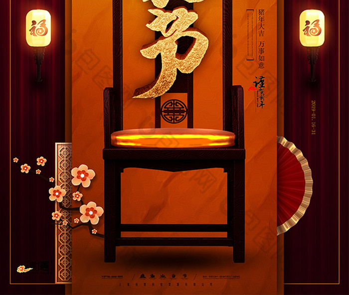 大气喜庆新中式中国风新年家装节海报