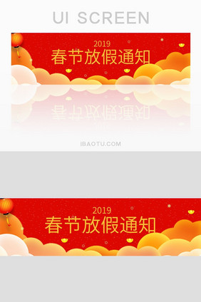 红色2019春节放假通知banner