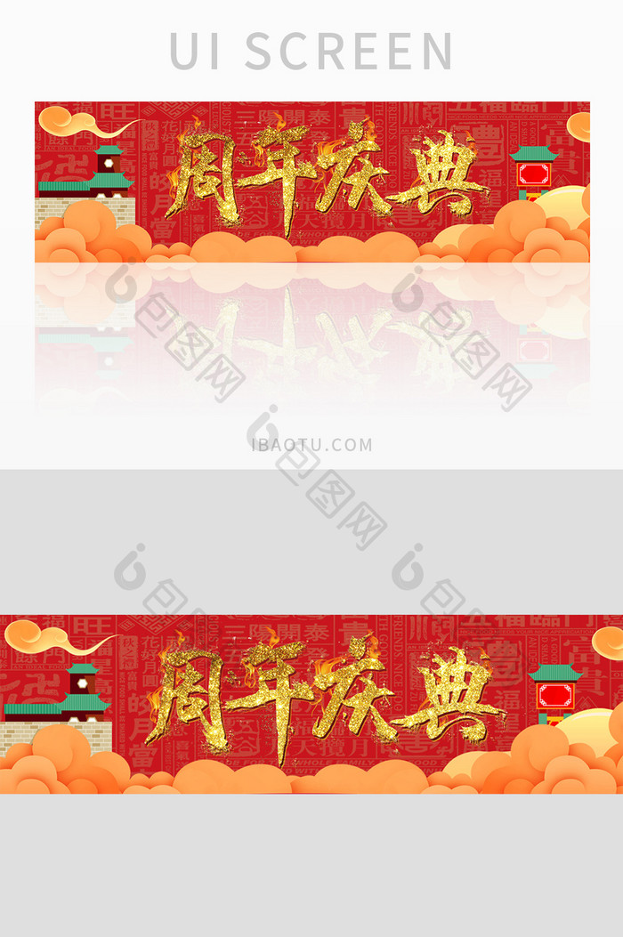 红色中国风新春周年庆banner