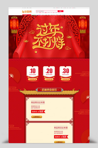 喜庆新年春节食品电商首页模板图片