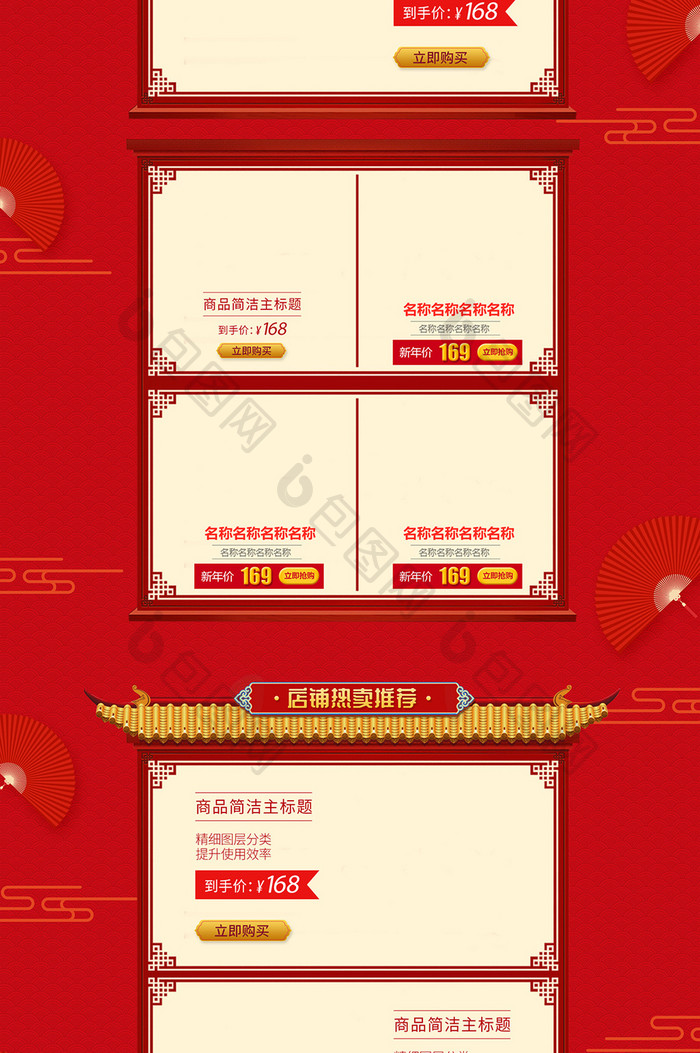 喜庆新年春节食品电商首页模板