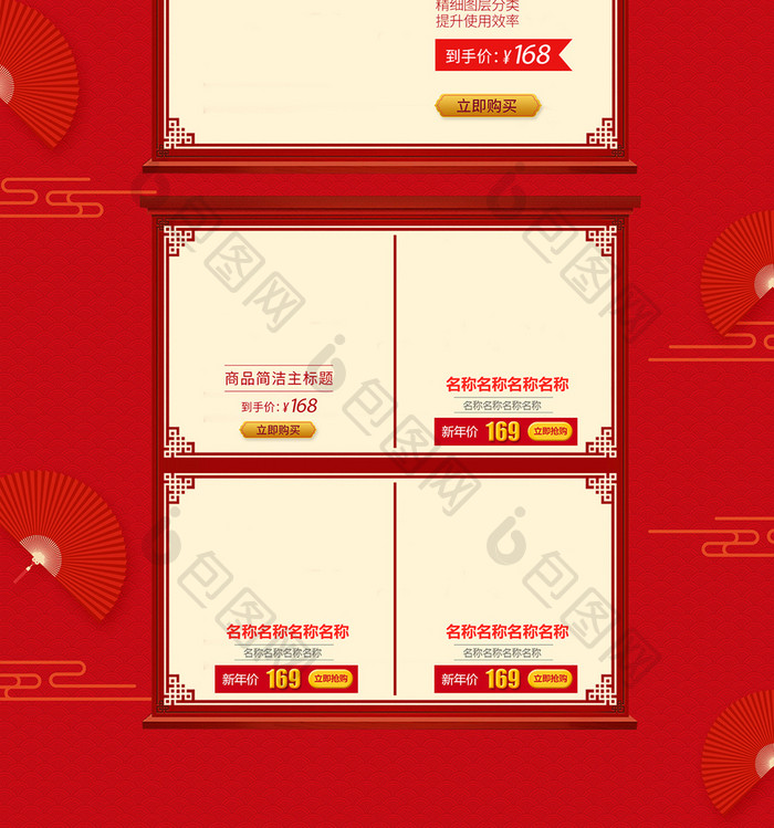 喜庆新年春节食品电商首页模板