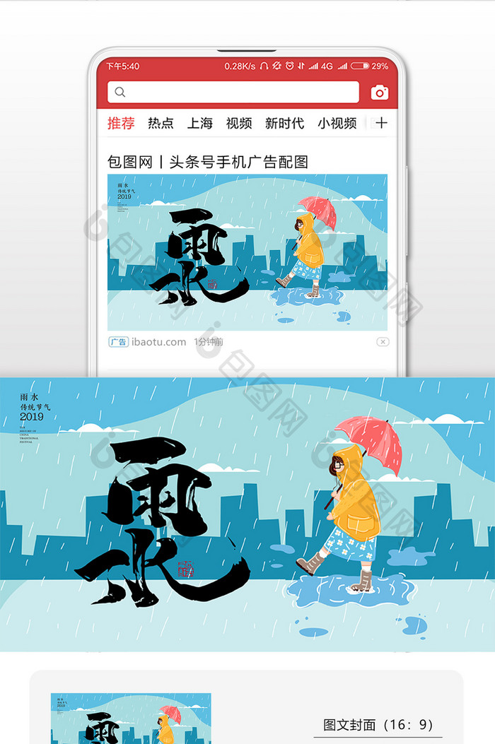 蓝色插画风格二十四节气雨水微信首图